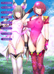 2girls alternate_version_available animal_ears belly_button big_breasts bodysuit brainwashing daiaru detached_leggings detached_sleeves detailed_background erect_nipples erect_nipples_under_clothes female fingerless_gloves gameplay_mechanics gloves glowing_eyes hair_ornament hypnosis japanese_text leggings leotard long_hair mind_control multiple_girls multiple_images nia nia_(blade) nipple_bulge one-piece_swimsuit outdoors pyra rolling_eyes salute short_hair shoulder_pads small_breasts standing text transparent_clothing xenoblade_(series) xenoblade_chronicles_2