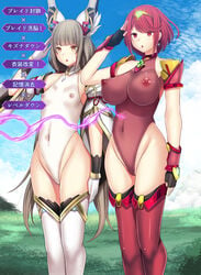 2girls alternate_version_available animal_ears belly_button big_breasts bodysuit daiaru detached_leggings detached_sleeves detailed_background erect_nipples erect_nipples_under_clothes female fingerless_gloves gameplay_mechanics gloves hair_ornament japanese_text leggings leotard long_hair multiple_girls multiple_images nia nia_(blade) nipple_bulge one-piece_swimsuit outdoors pyra red_eyes salute short_hair shoulder_pads small_breasts standing text transparent_clothing xenoblade_(series) xenoblade_chronicles_2 yellow_eyes