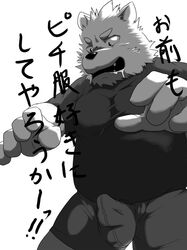 2011 anthro balls_outline bodily_fluids canid canine clothing drooling erection erection_under_clothing genital_outline hasukichi humanoid_hands japanese_text kemono male male_only mammal monochrome overweight overweight_male saliva shirt simple_background solo text topwear white_background