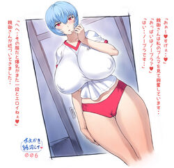 1girls big_breasts blue_hair blush breasts buruma clothing erect_nipples erect_nipples_under_clothes expressionless female gainax gym_uniform human japanese_text large_breasts light-skinned_female light_blue_hair light_skin mogudan neon_genesis_evangelion nipples nipples_visible_through_clothing pale-skinned_female pale_skin red_eyes rei_ayanami short_hair solo solo_female solo_focus text thick_thighs translated translation_check voluptuous wide_hips