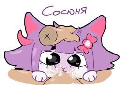 1boy 1girls 2022 2d accessory all_the_way_to_the_base animal_ears anthro anthro_female anthro_penetrated bodily_fluids cat_ears comedy cum cum_in_mouth cum_in_throat cum_inside cum_on_face deepthroat domestic_cat duo ejaculation felid feline felis fellatio female female_focus female_penetrated funny fur furry furry_female furry_penetrated genital_fluids hair hair_accessory hair_ribbon hairbow hand_on_head head_grab human human_male human_penetrating human_penetrating_anthro human_penetrating_female human_penetrating_humanoid humanoid humanoid_female humanoid_penetrated humor looking_at_another looking_at_partner male male/female male_penetrating male_penetrating_female mammal masyunya_(vkontakte) oral oral_penetration oral_sex penetration purple_body purple_fur purple_hair ribbons russian_text sex simple_background straight sucking text unknown_artist unseen_male_face vkontakte white_body white_fur
