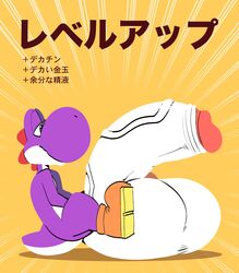 balls bedroom_eyes big_balls big_penis boots genitals hi_res huge_balls huge_cock hyper hyper_balls hyper_genitalia hyper_penis japanese_text komdog komponi male male_only mario_(series) motion_lines narrowed_eyes nintendo penis purple_skin purple_yoshi rugged_penis seductive side_view simple_background sitting solo text vein veiny_penis video_games white_penis yellow_background yoshi