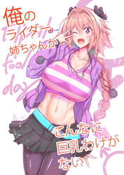 1girls 2020 abs absurd_res artist_name astolfo_(fate) bangs belt black_bow black_skirt blush bow braid breasts cigar_cat cleavage clothed clothing collarbone crop_top eyebrows_visible_through_hair fangs fate/apocrypha fate_(series) female female_only genderswap_(mtf) hair_between_eyes hair_intakes hair_ribbon hairbow heart highres huge_breasts jacket japanese_text jewelry large_breasts long_braid long_hair long_sleeves looking_at_viewer midriff multicolored_hair navel necklace oerba_yun_fang one_eye_closed open_clothes open_jacket open_mouth pantyhose pink_hair pink_shirt pom_pom_(clothes) purple_eyes purple_jacket purple_legwear ribbon rule_63 shirt signature simple_background single_braid skirt smile solo streaked_hair striped striped_shirt text thighs tied_hair tongue translation_request white_background white_hair wink