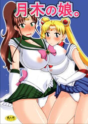 2girls big_ass big_breasts bishoujo_senshi_sailor_moon blushing breasts cameltoe clothing comic erect_nipples erect_nipples_under_clothes female female_only kamiya_ogawa large_breasts makoto_kino manga_cover multiple_girls nipples nipples_visible_through_clothing panties sailor_jupiter sailor_moon skirt tagme translation_request usagi_tsukino