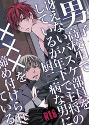 2boys age_difference akashi_seijuurou beige_skin clothing doujin_cover doujinshi grey_eyes grey_hair hands heterochromia holding kuroko's_basketball kuroko_no_basuke looking_at_another looking_at_viewer male mayuzumi_chihiro red_eyes red_hair school school_uniform seijuro_akashi student teenager undressing yaoi yellow_eyes