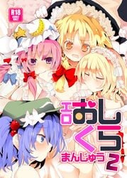 4girls alice_margatroid artist_request blonde_hair blue_eyes blue_hair blush breast_sucking breasts closed_eyes double_breast_sucking female female_only hair_bobbles hair_ornament hair_ribbon hairband hat human long_hair marisa_kirisame matsushita_yuu multiple_females multiple_girls nitori_kawashiro open_mouth patchouli_knowledge purple_eyes purple_hair ribbon short_hair tied_hair tongue tongue_out touhou twintails yellow_eyes yuri