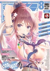 armband arms_behind_head arms_up belt belt_buckle belt_collar breasts breasts_out brown_hair buckle collar comic_aun cover female hair_ornament highres long_hair magazine_cover misaki_kurehito pink_shirt pins ponytail purple_eyes sailor_collar sailor_shirt shirt star_(symbol) star_hair_ornament string_bikini string_in_mouth