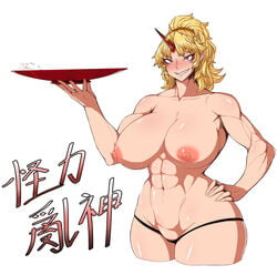 1girls abs big_breasts blonde_hair breasts exabyte female hair hoshiguma_yuugi huge_breasts muscular muscular_female naughty_face parallax05 seductive seductive_smile smile tagme touhou