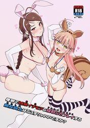 2girls ahoge amanekuu animal_ears arm_up bangs blunt_bangs blush bracelet braid breasts breath brown_choker brown_eyes brown_hair bunny_ears choker closed_mouth cover cover_page doujin_cover doujinshi drooling elbow_gloves fake_animal_ears fake_tail fur_choker gloves hair_ornament hairclip heart heart-shaped_pupils highres jewelry large_breasts long_hair multiple_girls open_mouth original panties pink_hair pink_panties small_breasts squirrel_ears striped striped_legwear sweat symbol-shaped_pupils tail thighhighs underwear white_gloves white_legwear yellow_eyes