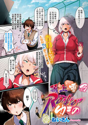 1boy 1girls black_legwear black_stockings blush brown_eyes brown_hair cellphone chinese_text closed_eyes clothed clothed_female clothed_male doujin_cover doujinshi earrings female female_focus full_body green_eyes half-closed_eyes happy hero_neisan holding holding_object japanese_text legwear letter looking_aside looking_at_viewer love_letter male male_focus open_mouth original outdoors school_uniform skirt speech_bubble stockings sweater teeth text tied_hair tongue uniform upper_teeth white_hair