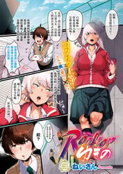 1boy 1girls black_legwear black_stockings blush brown_eyes brown_hair cellphone chinese_text closed_eyes clothed clothed_female clothed_male doujinshi earrings female female_focus full_body green_eyes half-closed_eyes happy hero_neisan holding holding_object japanese_text legwear letter looking_aside looking_at_viewer love_letter male male_focus open_mouth original outdoors school_uniform skirt speech_bubble stockings sweater teeth text tied_hair tongue uniform upper_teeth white_hair