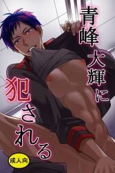 aomine_daiki cocky_smile daiki_aomine dark-skinned_male dark_blue_hair kuroko's_basketball kuroko_no_basuke male male_chest male_focus male_nipples red_nipples shirt_in_mouth short_hair tan_skinned_male twink