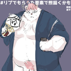 1:1 2020 anthro belly eyewear fur genitals glasses hi_res japanese_text kemono male male_only mammal overweight overweight_anthro overweight_male penis phone polar_bear simple_background solo text ursid ursine white_body white_fur yuuya333