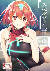 1girls akahito blush breasts c96 comiket_96 competition_swimsuit cover cover_image cover_page covered_navel doujin_cover doujinshi female gem hair_ornament headpiece highres japanese_text jewelry large_breasts looking_at_viewer nintendo one-piece_swimsuit pyra red_eyes red_hair short_hair sitting smile solo swimsuit tiara translation_request xenoblade_(series) xenoblade_chronicles_2