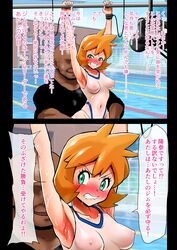 1boy 1girls armpits arms_up blush bodysuit breasts deep_armpits dressed green_eyes hand_on_breast imminent_tickling kasumi_(pokemon) kusugurijin male medium_breasts nintendo nipples no_nose orange_hair pokemon pokemon_gsc pokemon_hgss sex shin_(kusugurijin) swimming_pool swimsuit tied tied_hands tied_legs translation_request vaginal_penetration