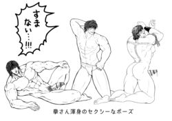 1boy abs armband censor_bar censored erect_nipples erection hands_behind_head hokuto_no_ken japanese_text kenshiro_kasumi male male_only nude pecs pointless_censoring posing scar souten_no_ken stripping tagme underwear_only undressing