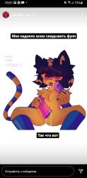 animal_crossing ankha ankha_(animal_crossing) cum fur looking_pleasured pussy_juice pussy_juice_drip russian russian_text sex_toy small_breasts toffuxx white_background yellow_fur