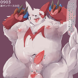 1:1 2020 anthro balls belly bodily_fluids drooling erection fur genitals hi_res kemono male moobs nintendo nipples obese obese_anthro obese_male overweight overweight_anthro overweight_male penis pokémon_(species) pokemon pokemon_(species) red_body red_fur reverse_zangoose_day saliva solo tongue tongue_out video_games white_body white_fur yuuya333 zangoose