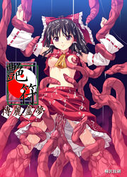 ambiguous_penetration black_hair breasts clothing covered_penetration cum detached_sleeves female human implied_penetration implied_sex japanese_clothes kirisawa_shinji long_hair miko nipples nude penetration purple_eyes reimu_hakurei restrained ribbon ribbons sex_under_clothes sex_under_skirt shirt shirt_lift skirt solo spread_legs tentacle tentacle_under_skirt tentacles_under_clothes touhou