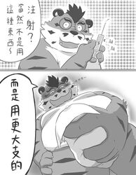 2020 anthro blush bodily_fluids bulge clothing comic cute_fangs eyewear facial_hair felid genital_fluids glasses hi_res hon55728 kemono male male_only mammal monochrome moustache overweight overweight_anthro overweight_male pantherine precum solo text tiger underwear