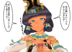 1boy 1girls black_hair blue_eyes bob_cut clothed_female cygames dark_skin detached_sleeves dragalia_lost egyptian eyeshadow femdom first_person_view glans_rub glansjob gold hair_ornament handjob japanese japanese_text jewelry kanegon malesub nefaria nintendo pov text tiara translated transparent_clothing