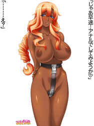 1girls belly blue_eyes character_request chastity chastity_belt dark-skinned_female female female_chastity female_only femsub large_breasts long_hair nipples orange_hair sirpent slave solo studio_sunadokei