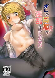 1girls blonde_hair blush breasts doujin doujin_cover doujinshi echigoya_takeru female female_kurapika female_only genderswap_(mtf) human hunter hunter_x_hunter kurapika light-skinned_female light_skin nipples rule_63 short_hair shounen_jump suit