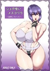 1girls alternate_body_type alternate_breast_size areolae big_breasts breasts breasts_bigger_than_head busty cleavage curvy cyborg erect_nipples female female_focus female_only female_solo ghost_in_the_shell hourglass_figure kusanagi_motoko large_breasts light-skinned_female light_skin ml nipple_bulge nipples oneekyou pinup pinup_pose pose posing purple_hair short_hair solo solo_female standing tagme wide_hips