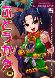 boss_chin clothing dragon_quest dragon_quest_iii fighter_(dq3) hero_(dq3) roto shorts small_breasts tagme translation_request