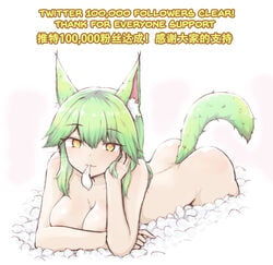 2020 :3 absurd_res animal_ear_fluff animal_ears ass back big_ass breast_squish breasts cat_ears cat_tail catgirl chinese_text cleavage condom condom_in_mouth cum cum_in_condom english_text eyebrows_visible_through_hair eyes_visible_through_hair fluffy fluffy_tail green_hair greenteaneko greenteaneko-chan hand_on_head head_rest highres large_breasts looking_at_viewer lying milestone_celebration mouth_hold nude on_stomach original simple_background smile tail text thank_you thighs used_condom whiskers white_background yellow_eyes