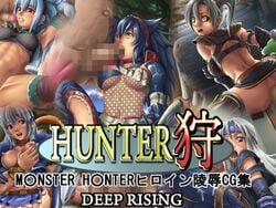 blue_guild censored deep_rising kirin_(armor) monster_hunter mosaic_censoring nargacuga_(armor) tagme