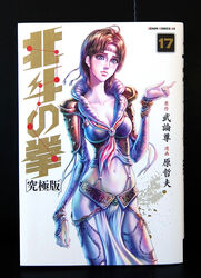 1girls 2014 belly_button breasts brown_hair curvaceous fanservice female female_only hara_tetsuo headband hips hokuto_no_ken human japanese_text large_breasts light-skinned_female light_skin lin_(hokuto_no_ken) long_hair looking_at_viewer manga_cover medium_breasts official_art red_hair shounen_jump slender_waist solo thighs