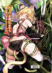 animal_ears blonde_hair cat_ears cat_tail catgirl imminent_sex rape shimofuri tagme tail tentacle tentacle_rape