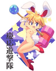 1girls artist_request blonde_hair blue_eyes breasts bunny_ears bunny_girl bunny_tail cuffs female functionally_nude hammer heels high_heels keio_flying_squadron keio_flying_squadron_2 naked_footwear naked_heels no_bra no_panties nude petite rami_nana-hikari sega small_breasts tagme teenager topless wrist_cuffs