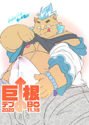 2020 anthro belly bodily_fluids bottomwear bulge clothed clothing erection erection_under_clothing genital_fluids gouryou inuiookawa japanese_text kemono male male_only mammal moobs nipples overweight overweight_anthro overweight_male pants precum shirt solo suid suina sus_(pig) text tokyo_afterschool_summoners tongue tongue_out topwear underwear video_games wild_boar