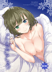 bangs bed blue_background blue_eyes blush breast_press breast_squeeze breasts cleavage clenched_hand closed_mouth copyright_name cover cover_page doujin_cover dutch_angle face female green_eyes grey_hair heterochromia highres idolmaster idolmaster_cinderella_girls indoors lace lace_border large_breasts light_smile looking_at_viewer lying mole mole_under_eye nipples nude on_bed on_side photoshop_(medium) pillow short_hair smile snowflakes solo sumiya_akihiro takagaki_kaede tears under_covers upper_body