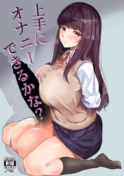 1futa arms_behind_back balls big_breasts breasts brown_hair censored censored_penis clothed clothing doujin_cover doujinshi futa_only futanari huge_balls huge_cock human intersex japanese_text kneehighs knees_together_feet_apart long_hair looking_at_viewer mostly_clothed oversized_balls penis precum precum_drip school_uniform sitting skirt solo solo_futa takuya_t text translation_request wariza