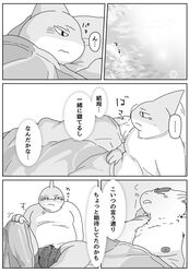 ... 2020 absurd_res anthro bedding belly blanket bodily_fluids bonedra bulge closed_eyes clothing comic duo fish genital_fluids hi_res japanese_text kemono male male_focus marine monochrome nipples overweight overweight_male precum shark shirt sitting sleeping text topwear underwear
