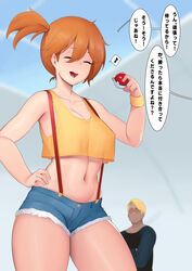1boy 1girls armpit armpit_peek armpits blonde_hair breasts closed_eyes cute dark-skinned_male dark_skin female game_freak green_eyes happy kasumi_(pokemon) male misty_(pokemon) moebell navel nintendo no_bra orange_hair pokeball pokemon pokemon_rgby red_hair shorts suspenders thick_thighs thigh_gap thighs