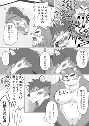 anthro ass barrel_(live_a_hero) belly blush canid canine canis comic domestic_dog duo hi_res homohomofever japanese_text live-a-hero male male/male mammal meme mokdai_(live_a_hero) nipples nude slightly_chubby text wolf yamcha_death_pose