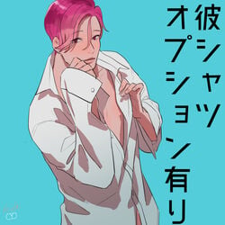 1boy blush bottomless boyfriend_shirt looking_at_viewer male_only mole mole_under_mouth open_shirt opening_shirt original oversized_clothes oversized_shirt partially_clothed pink_hair smile smirk solo_male