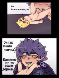 13_cards 13_карт 2boys comic gay licking naked rimming rimming_male russian_text size_difference text tiny tiny_penis tongue_out yaoi пик_(13_карт) феликс_(13_карт)