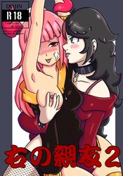 2girls artist_request black_hair breasts grabbing grabbing_breasts hetto_detto japanese_text latam_virtual_youtuber light-skinned_female long_hair long_hair_female multiple_girls owozu pink_hair pussy selan spanish_text virtual_youtuber yuri