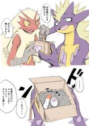 ambiguous_gender amped_toxtricity anthro biped blaziken blush duo hi_res japanese_text mail nintendo pokemon pokemon_(species) sex_toy simple_background tenga_egg text toxtricity translation_request video_games white_background yamatokuroko965