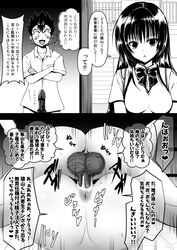 1boy 1girls anus ass balls big_ass big_balls big_breasts big_penis black_eyes black_hair breasts censored female huge_ass instant_loss_2koma kotegawa_yui male mating_press penis saruyama_kenichi sex to_love-ru