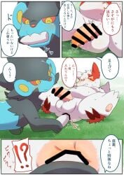 anal anal_sex anthro balls belly blue_body blue_fur blush bodily_fluids claws comic dildo dildo_in_ass dildo_insertion duo erection feral fur generation_3_pokemon generation_4_pokemon genitals hitsuzi_taro11 japanese_text luxray male male/male navel nintendo object_in_ass penetration pink_eyes pokemon pokemon_(species) red_sclera sex_toy sex_toy_in_ass sex_toy_insertion slightly_chubby sweat text white_body white_fur yellow_eyes zangoose