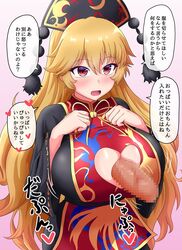 1boy black_dress black_headwear blonde_hair blush breasts censored chinese_clothes clothing_cutout commentary_request dress female fusu_(a95101221) hat heart_cutout huge_breasts junko_(touhou) long_hair long_sleeves mosaic_censoring paizuri paizuri_under_clothes penis perpendicular_paizuri red_eyes solo_focus straight tabard touhou translated wide_sleeves