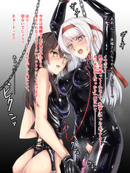 akagi_(kantai_collection) black_bodysuit blush bodysuit bondage bondage_outfit bound breath brown_hair chains collar dildo dominatrix femdom gloves heavy_breathing highres kantai_collection latex latex_bodysuit long_hair multiple_girls object_insertion open_mouth parazan_d pussy pussy_juice rubber saliva saliva_trail sex_toy shiny shiny_clothes shoukaku_(kantai_collection) skin_tight smile straight_hair sweat tongue translation_request vaginal_penetration yuri zipper