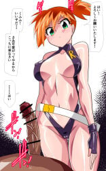 1boy 1girl asymmetrical_hair belt bikini black_gloves blush breasts cameltoe clothed_female_nude_male dark_skin erection fingerless_gloves gloves green_eyes gym_leader hetero highres kasumi_(pokemon) large_breasts loose_belt misty_(pokemon) misty_(the_electric_tale_of_pikachu) navel nintendo nude one-piece_swimsuit open_mouth orange_hair penis pokemon pokemon:_the_electric_tale_of_pikachu pokemon_(anime) pokemon_(classic_anime) ponytail portrait shiny_skin short_hair side_ponytail solo_focus swimsuit the_electric_tale_of_pikachu veins veiny_penis warabimochi