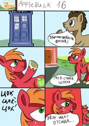 absurd_res big_macintosh_(mlp) comic comic_page doctor_who doctor_whooves_(mlp) duo feral friendship_is_magic hi_res jbond male masturbation my_little_pony ponyville_schoolhouse russian_text speech_bubble tardis text time_travel